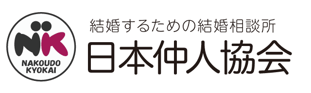 日本仲人協会
